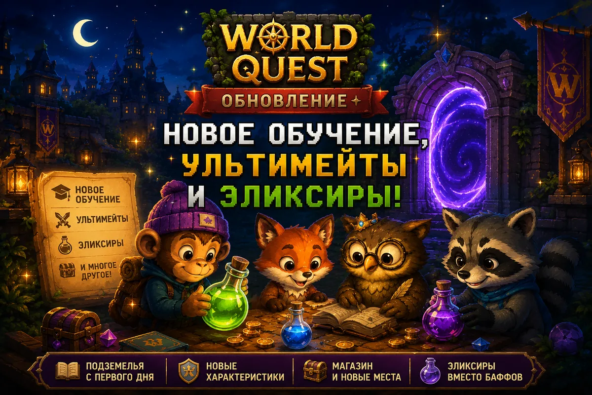 Обновление: новое обучение, ультимейты и эликсиры